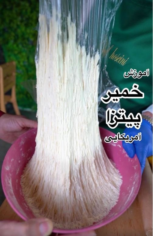 طرز تهیه خمیر پیتزا خانگی با سرآشپز معروف