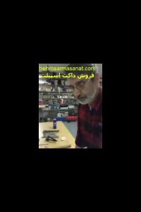 فروش داکت اسپیلت-لوله های مسی مارپیچ-بهروسرماصنعت