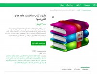 دانلود کتاب ساختمان داده ها والگوریتم ها pdf