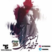 Second 01 | TOP 20 احسان خواجه امیری اختصاصی تهران سانگ