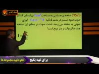 فیزیک کنکور موسسه حرف اخر حل تست صوت