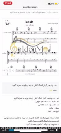 نت گیتار و تبلچر کاش رضا بهرام به همراه آکورد