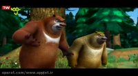کارتون خرس های محافظ جنگل - قسمت 7