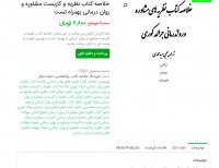 دانلود خلاصه کتاب نظریه و کاربست مشاوره و روان درمانی بهمراه تست pdf