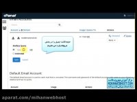 تغییر فضای اختصاص داده شده به یک ایمیل در سی پنل