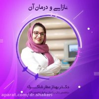 نازایی درمان قطعی می شود !