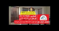 فروش پرده داخل شیشه ای در ساری و قائمشهر | شرکت آسایش آوران خزر در بابل