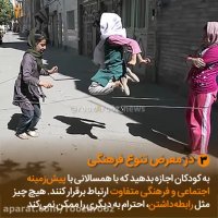 چگونه احترام به فرهنگ دیگران را به کودکانمان بیاموزیم؟