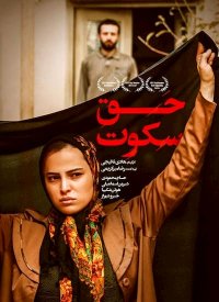 دانلود فیلم ایرانی حق سکوت در فارسی فیلم