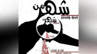 شهرمن آهنگ جدید مهدی گروسی Shahre Man Mahdi Garousi