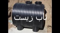 سپتیک تانک فاضلاب