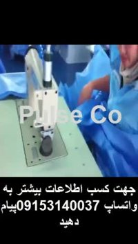 دستگاه دوخت ماسک سه لایه و لباس♻️