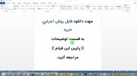 فایل روش اجرایی خرید