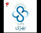 پادکست چهارم بخش دوم خود آموزش مراقبتی در دیابت از زبان یک پزشک