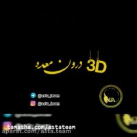 3D نمایش دمو درون معده