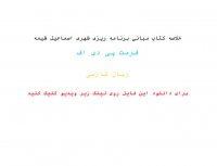 دانلود خلاصه کتاب مبانی برنامه ریزی شهری اسماعیل شیعه