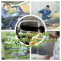 فروش دستگاه های :آبکاری / مخمل پاش / هیدروگرافیک/ شب نما فانتاکروم 09362022208