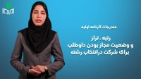 اعلام نتایج کارشناسی ارشد