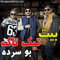 اینسترومنتال بو سرده از تیک تاک