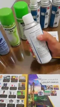 اسپری تست بازرسی جوش /ریموور/کلینر/تمیزکننده/مگنافلاکس /بایکوتست /ام ار شیمی / ا