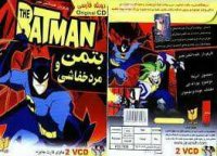 انیمیشن سریالی  the batman (بتمن و مرد خفاشی(دوبله فارسی)
