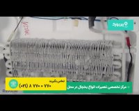 عیب یابی قطعات یخچال | تعمیرات 0 تا 100 یخچال