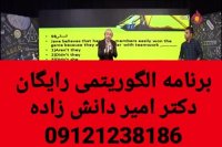 برنامه ای بی نظیر از زبان دکتر امیر دانش زاده ۵