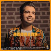 دانلود آهنگ فرزاد فرخ دردانه