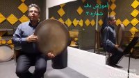 آموزش دف نوازی(فیلم شماره ۳) از مبتدی تا پیشرفته توسط فرهادبادپا