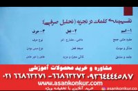 تدریس عربی عمومی استاد هورفر