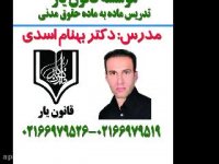 جلسه 109تدریس حقوق مدنی با تدریس دکتر بهنام اسدی