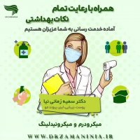 فیلم انواع خدمات ارائه شده توسط دکتر سمیه زمانی نیا