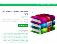 دانلود خلاصه کتاب زیباشناسی در معماری دکتر پاکزادpdf