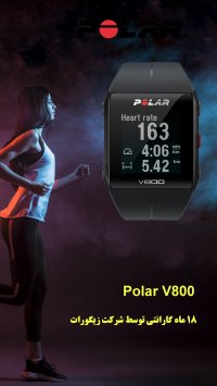 ساعت ورزشی پلار Polar V800 - زیگورات اسپرت