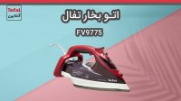 اتو تفال FV9775 - تفال آنلاین
