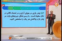 فیزیک پایه دوازدهم رشته تجربی - 11 خرداد