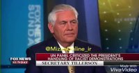 تیلرسون:  ترامپ از طرف خودش سخن می‌گوید