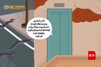 اقدامات در حین زلزله (خارج ساختمان)