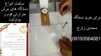 دستگاه برش کش ماسک