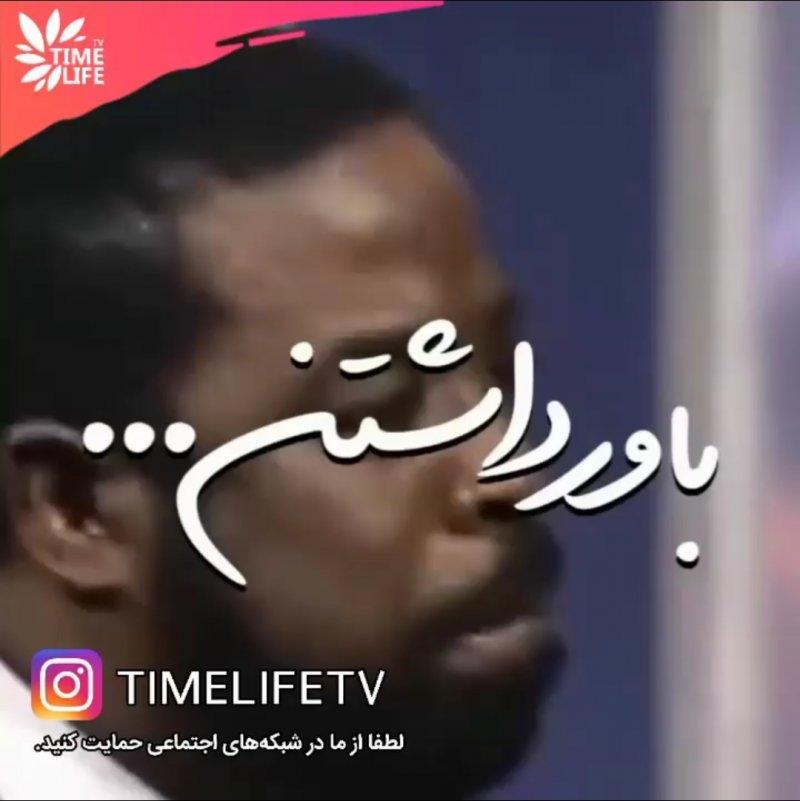 کلیپ انگیزشی - باور داشتن!!!