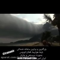 توده ای از ابرهای عجیب، ریودوژانیرو برزیل  #سفر_به_برزیل #ایران_امیر