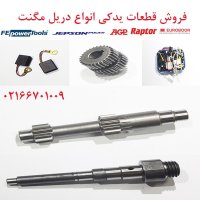 لوازم یدکی دریل مگنت جپسون با مشاورین ما مشورت کنید 02166701009