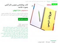 دانلود روانشناسی عمومی دکتر گنجی بصورت خلاصهpdf