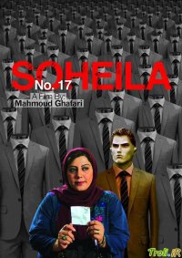 دانلود فیلم شماره 17 سهیلا با کیفیت بالا