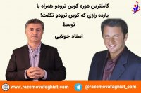 دوره کوین ترودو همراه با درس هایی از کوین ترودو توسط استاد جولایی-راز موفقیت