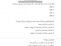 نمونه سوالات ازمون فنی حرفه ای ابگرمکن دیواری