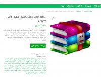 دانلود کتاب تحلیل فضای شهری دکتر بحرینی pdf