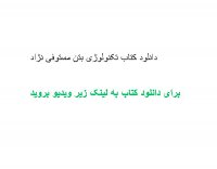 دانلود کتاب تکنولوژی بتن مستوفی نژاد pdf