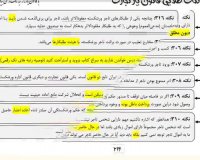 بهترین و کامل ترین کتاب تجارت برای قبولی 100% در آزمون وکالت(بخش2)