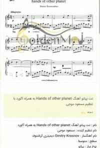 نت پیانو آهنگ Hands of other planet به همراه آکورد با تنظیم مسعود موجی
